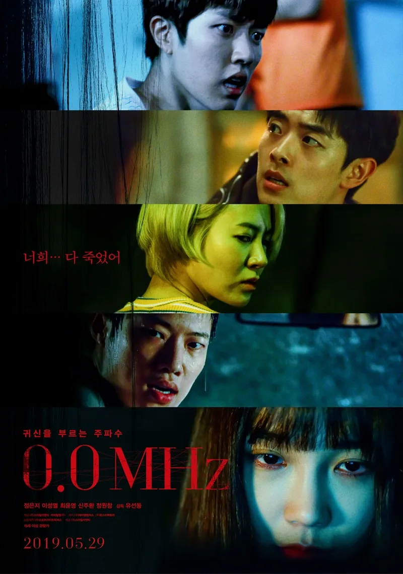 Promotional poster for 0.0MHz