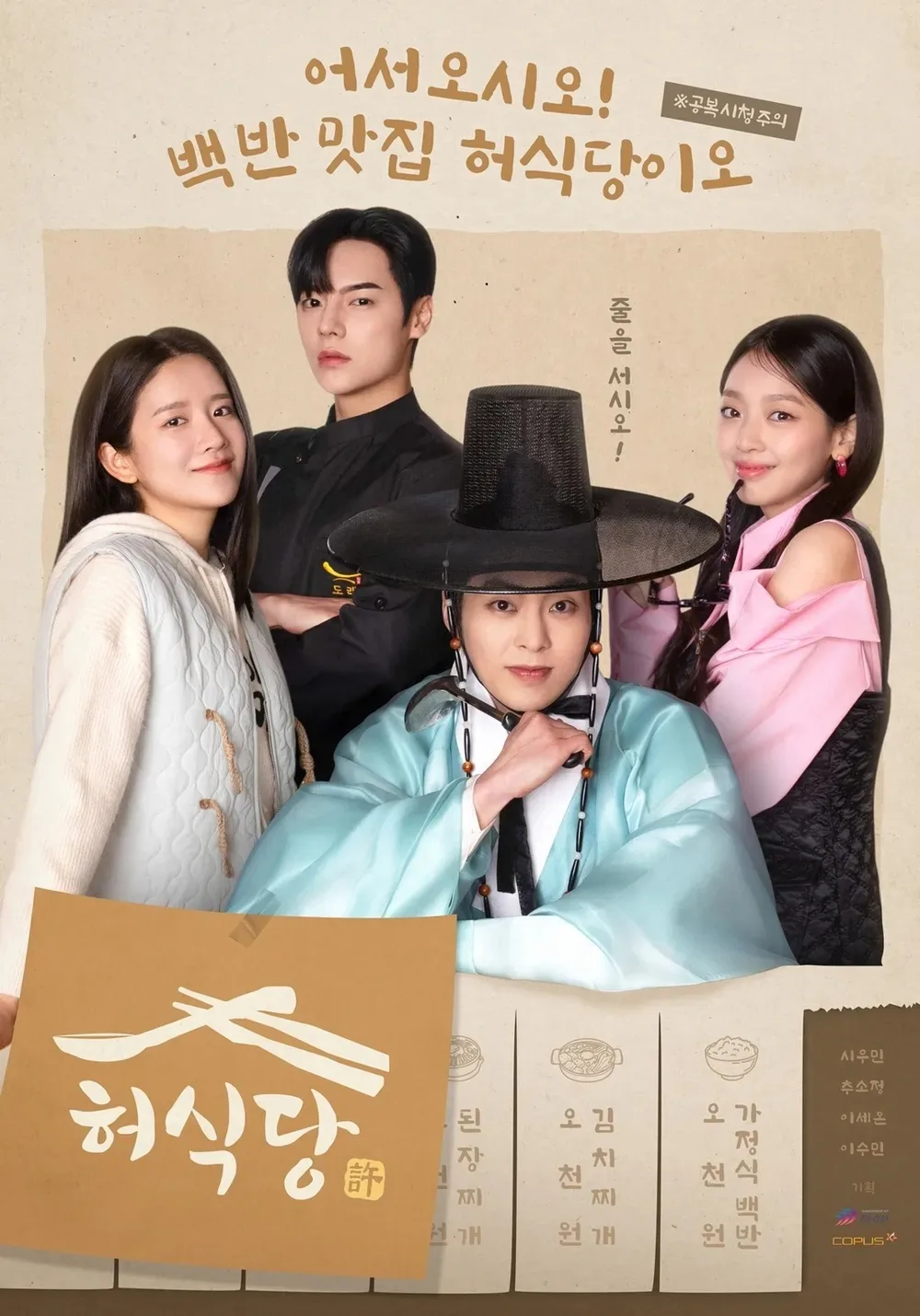 Heoshikdang promotional image