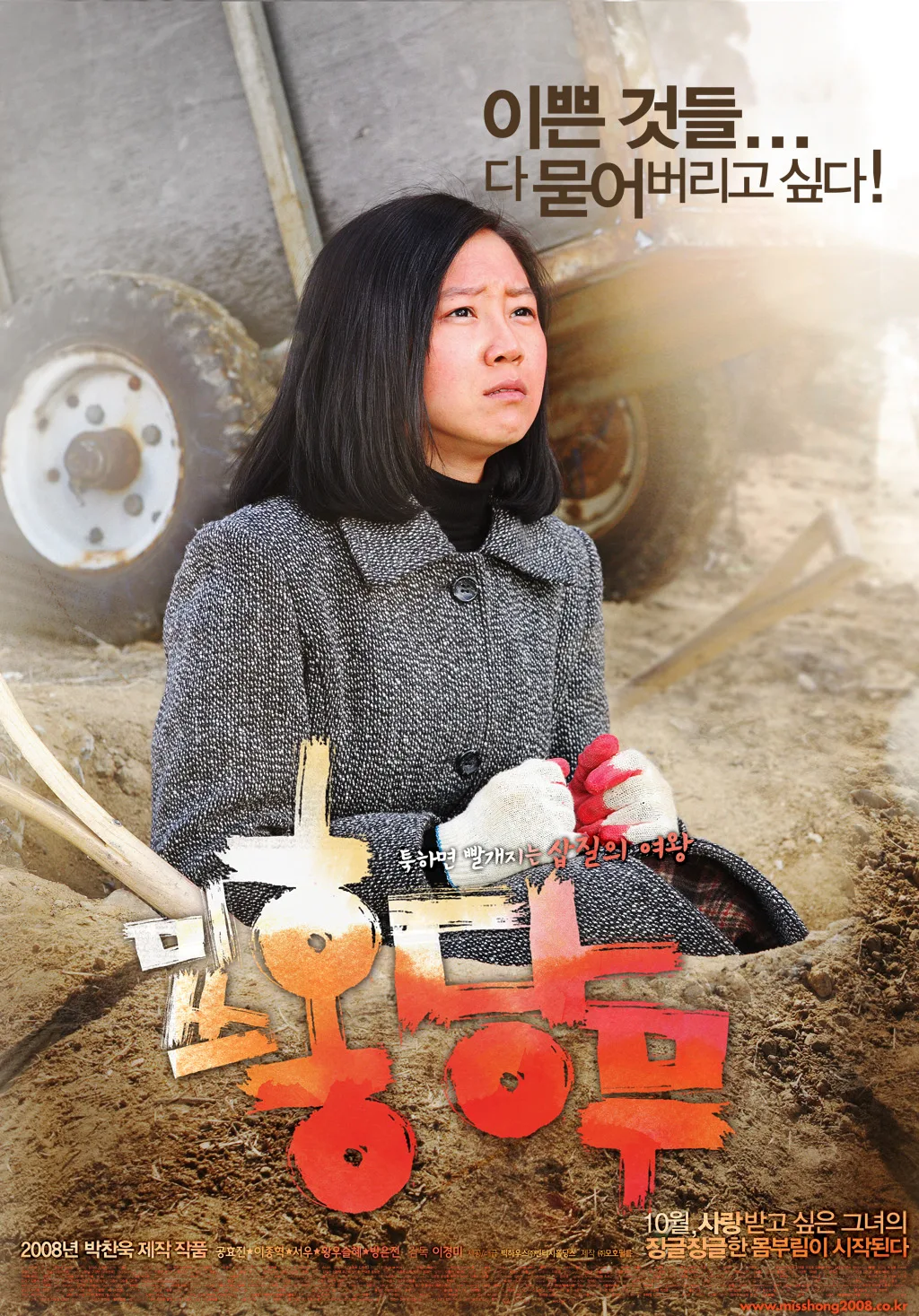 Crush and Blush promotional poster