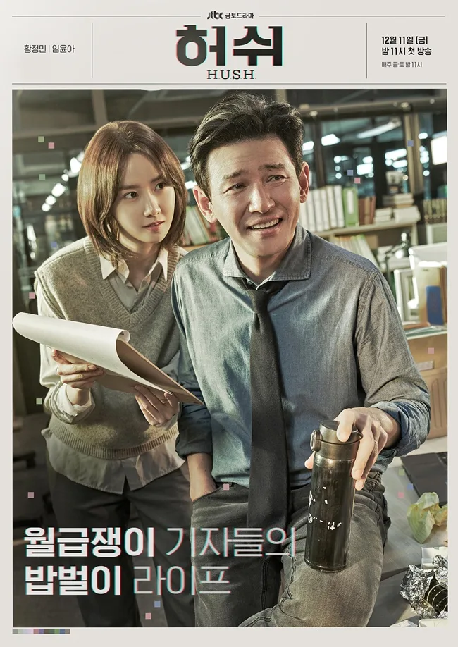 Promotional poster for the drama Hush