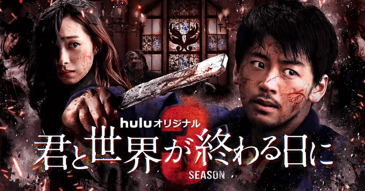 Promotional image for Love You as the World Ends Season 3