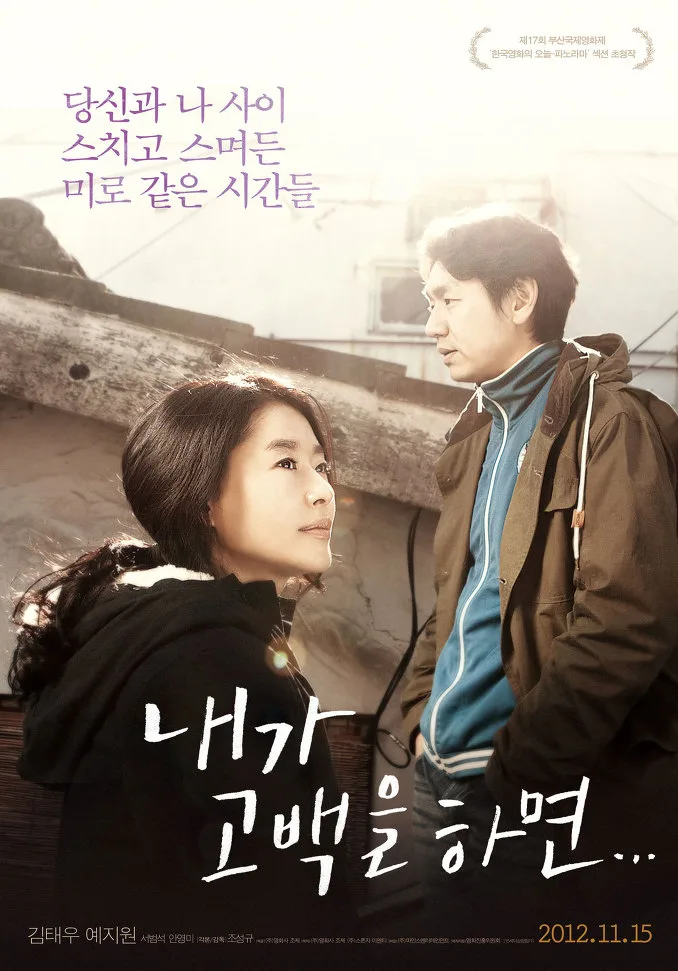 Promotional poster for The Winter of the Year was Warm