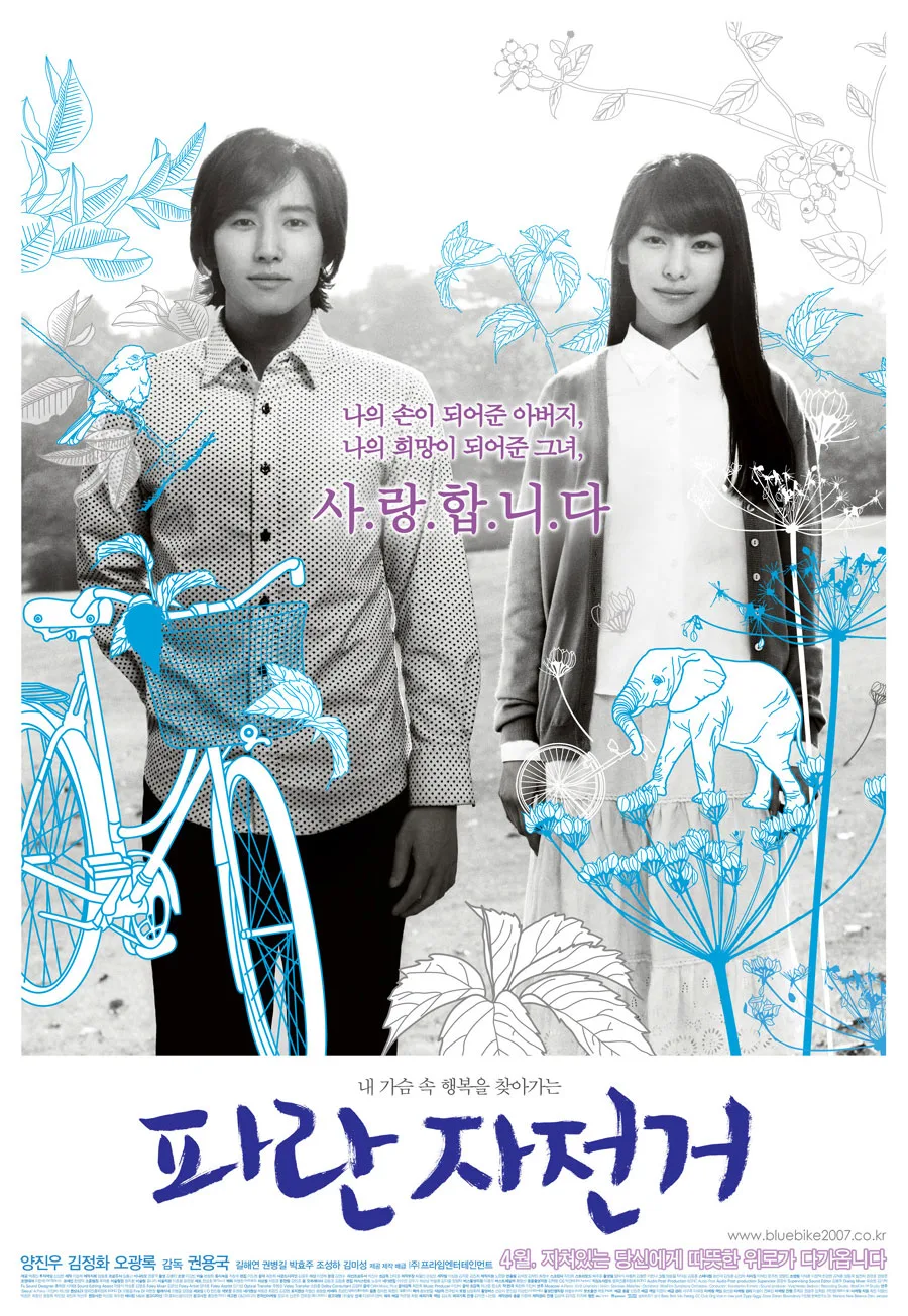 Poster for the film Blue Bicycle