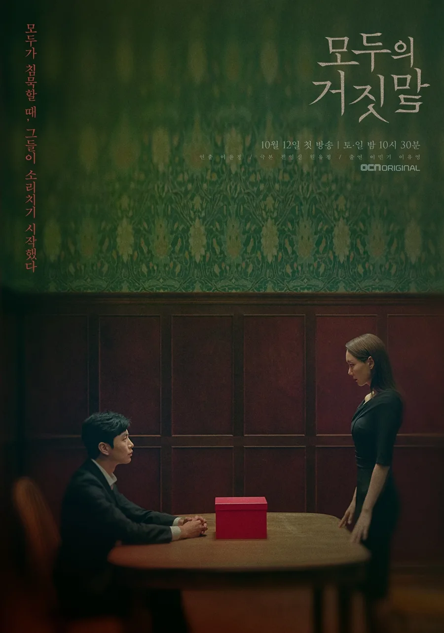 Promotional poster for The Lies Within