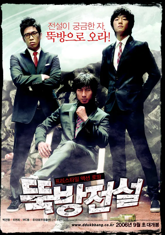 Promotional poster for the film Ddukbang Jeonseol