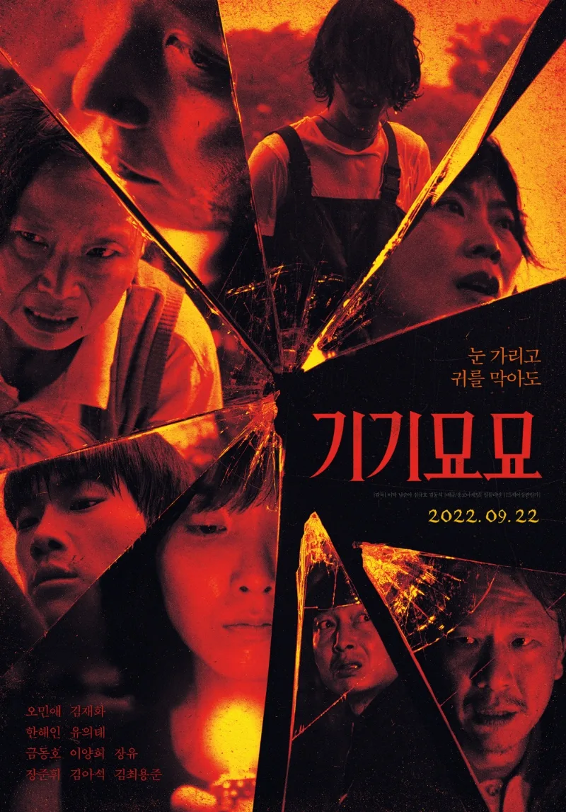 Promotional poster for the film Strange