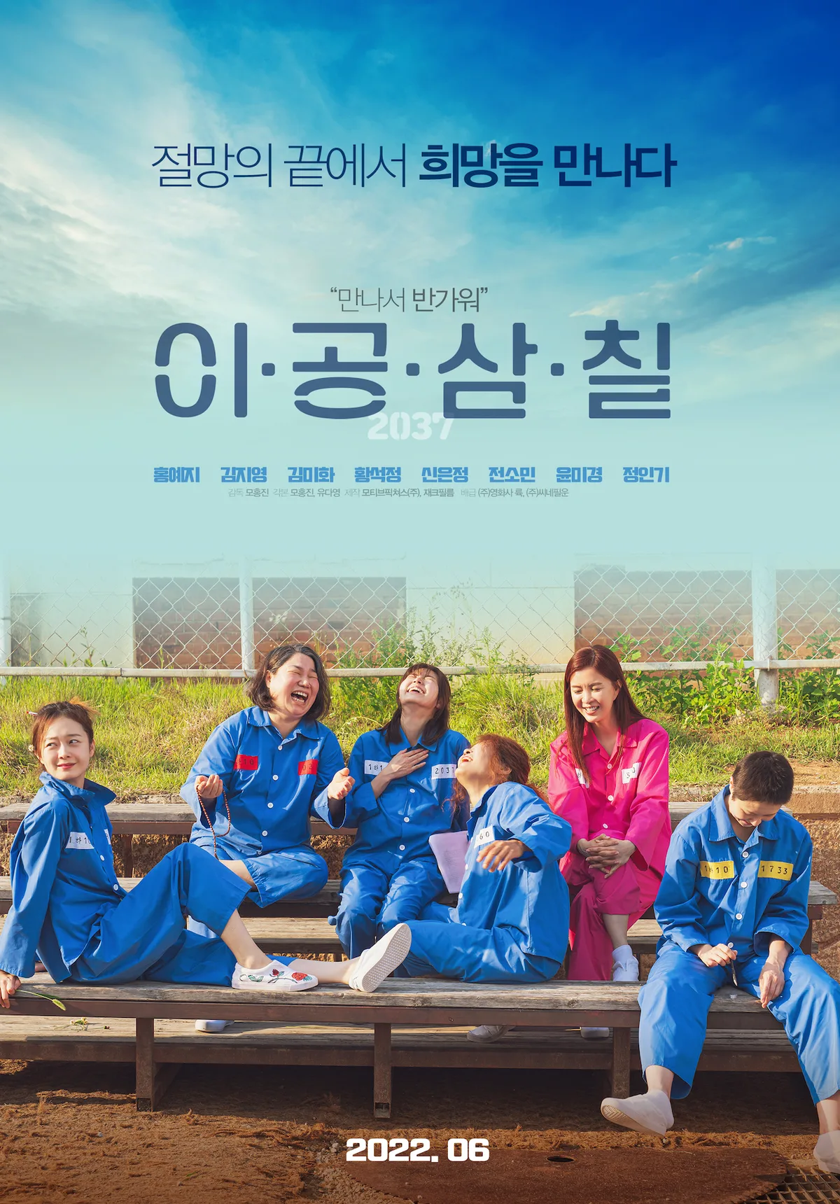 Promotional poster for the film 2037