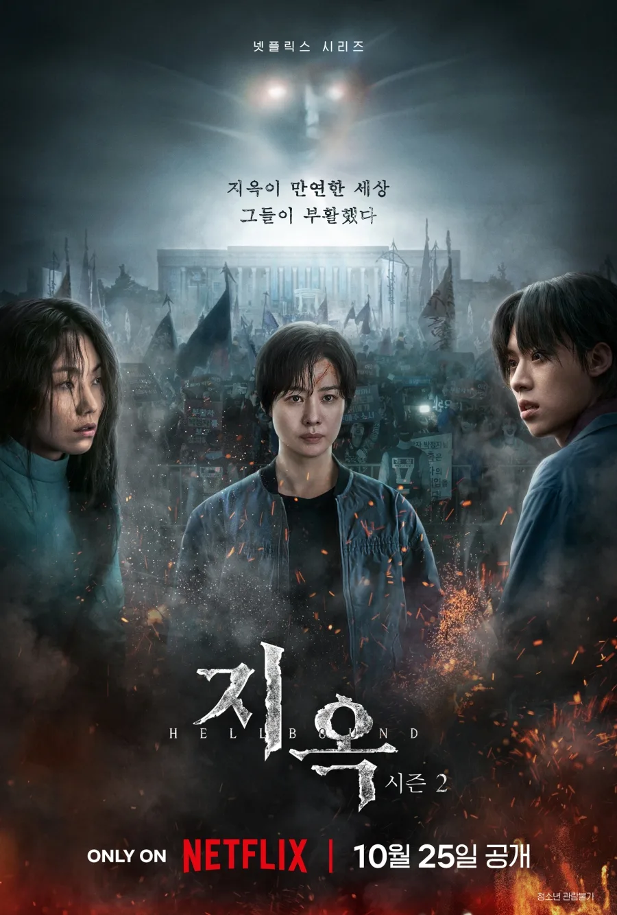 Hellbound Season 2 promotional poster