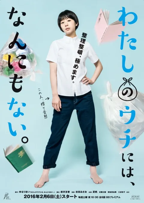Promotional image for the drama Watashi no Uchi niwa, Nan nimo Nai