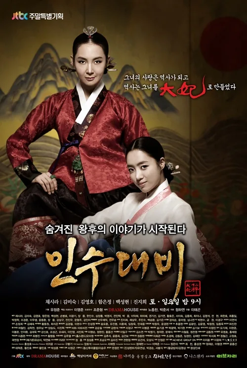 Queen Insoo promotional image
