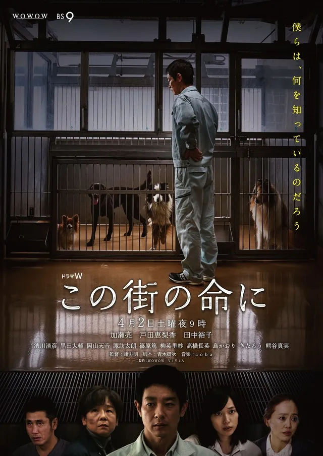 Promotional poster for Kono Machi no Inochi ni