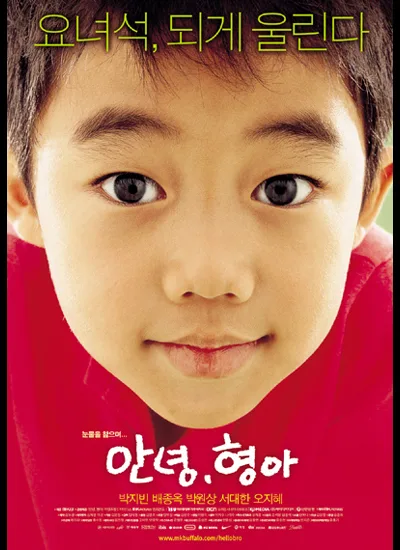 Promotional poster for the film Hello Brother