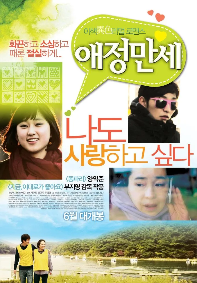 Promotional poster for the film Aejung Manse