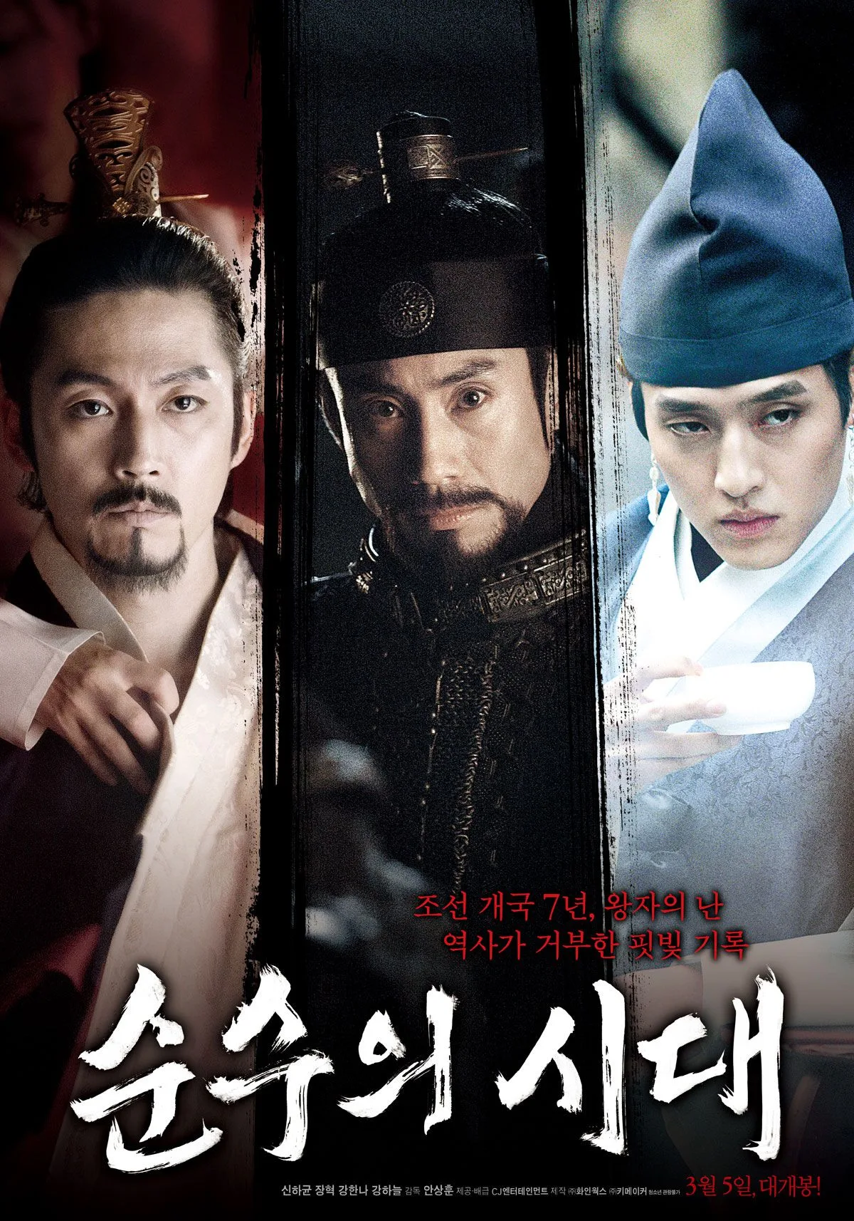 Empire of Lust promotional poster