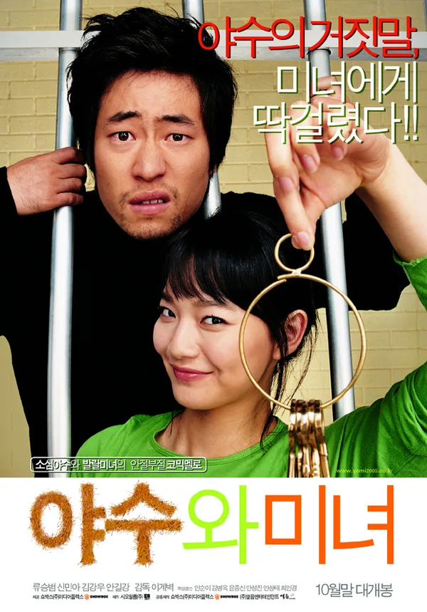 The Beast and the Beauty promotional poster