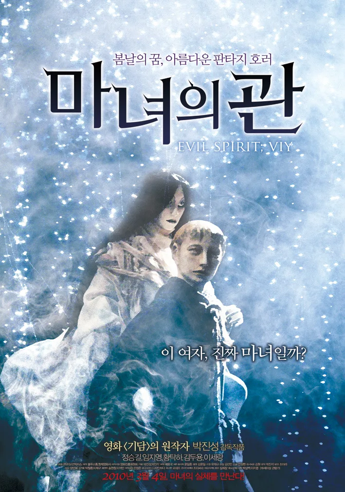 Promotional poster for the film Viy