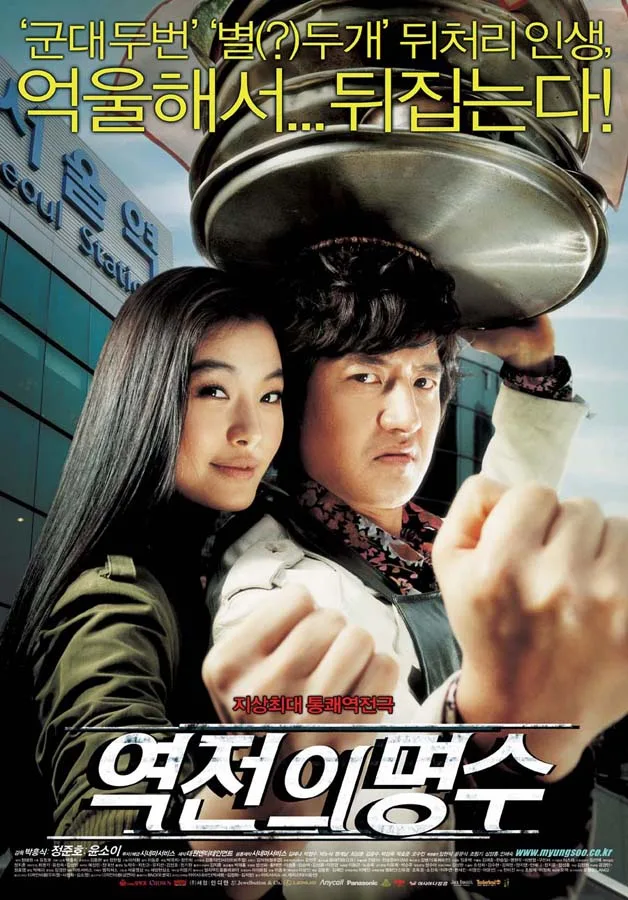 Promotional poster for the film The Twins