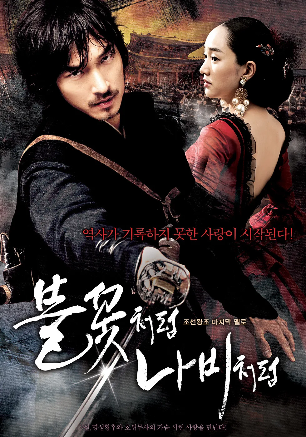 Promotional poster for The Sword with No Name