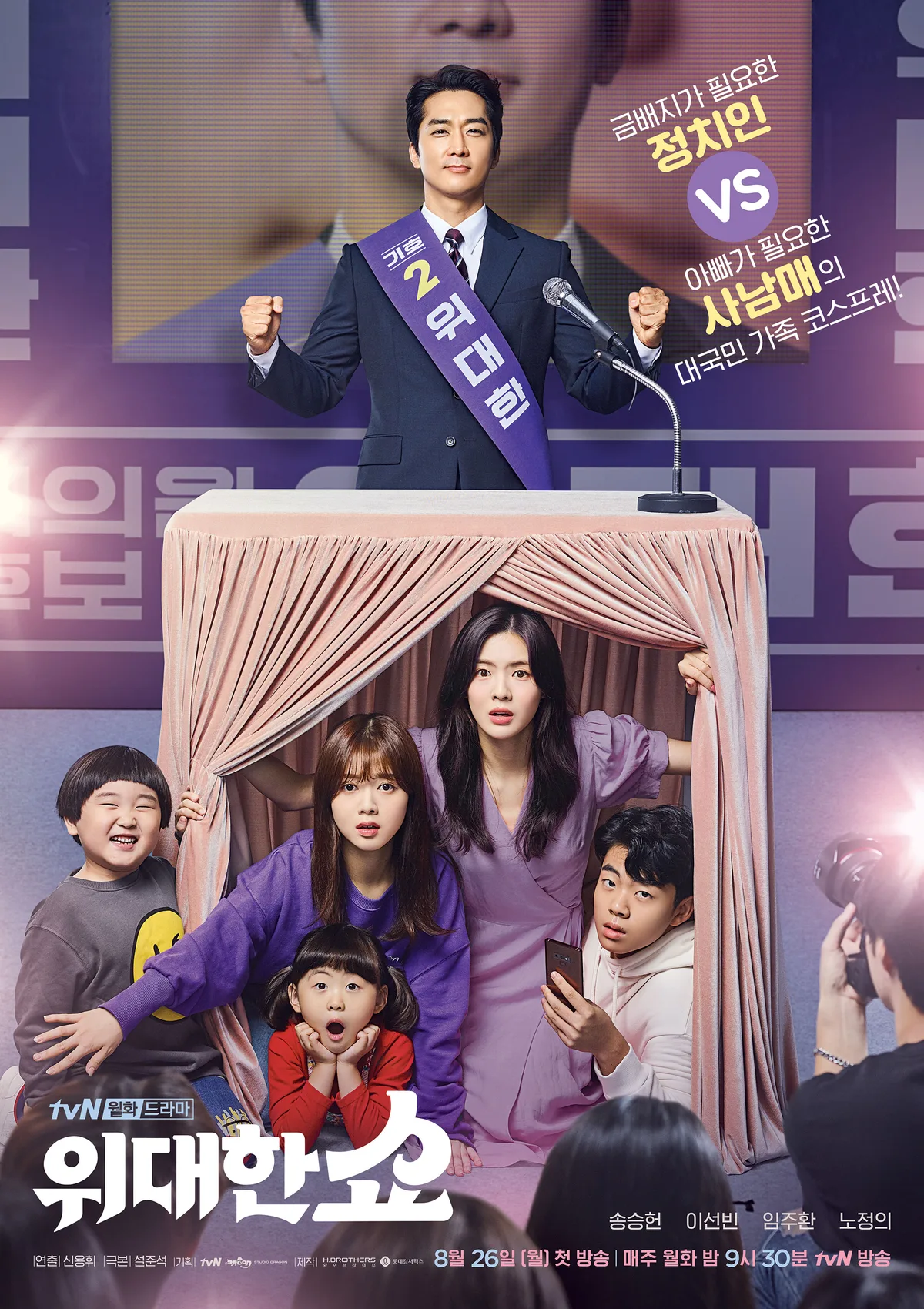 Promotional poster for The Great Show