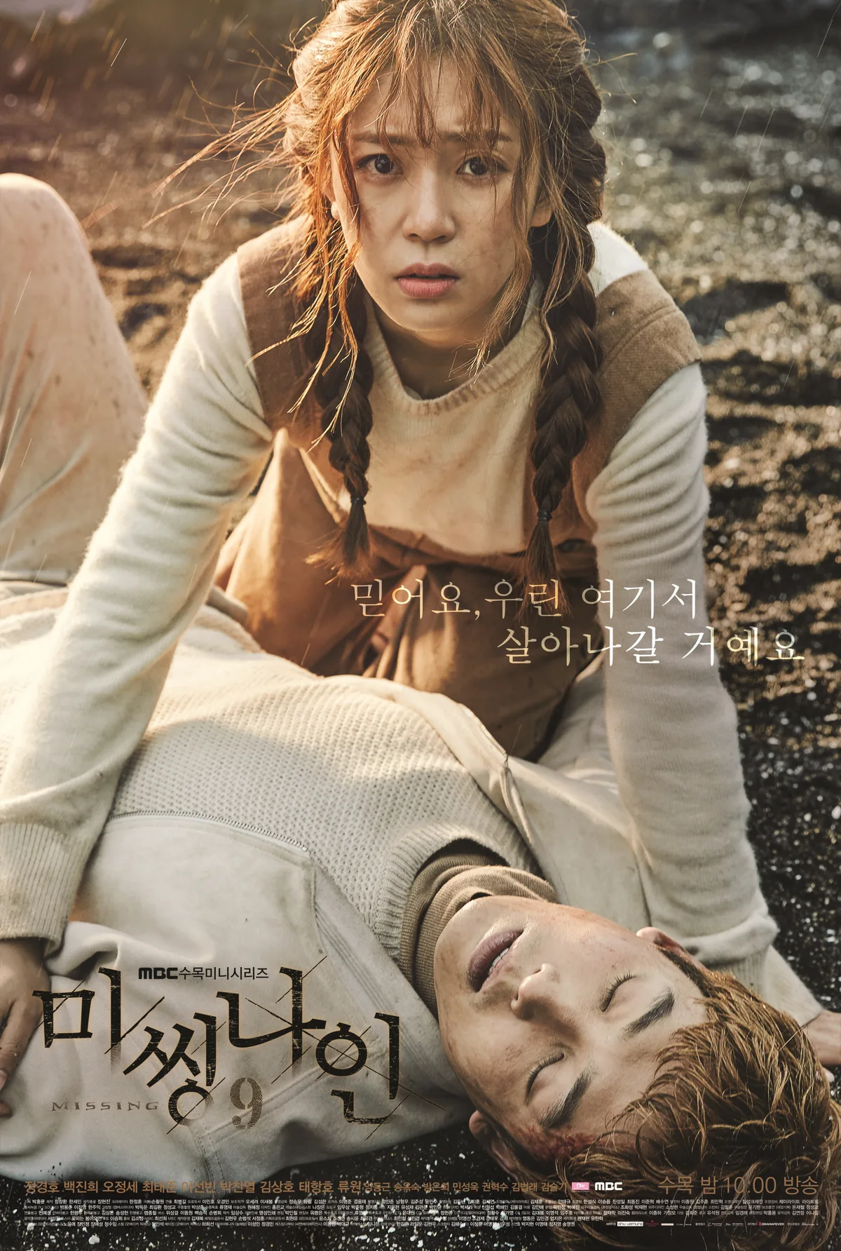 Promotional poster for the drama Missing Nine