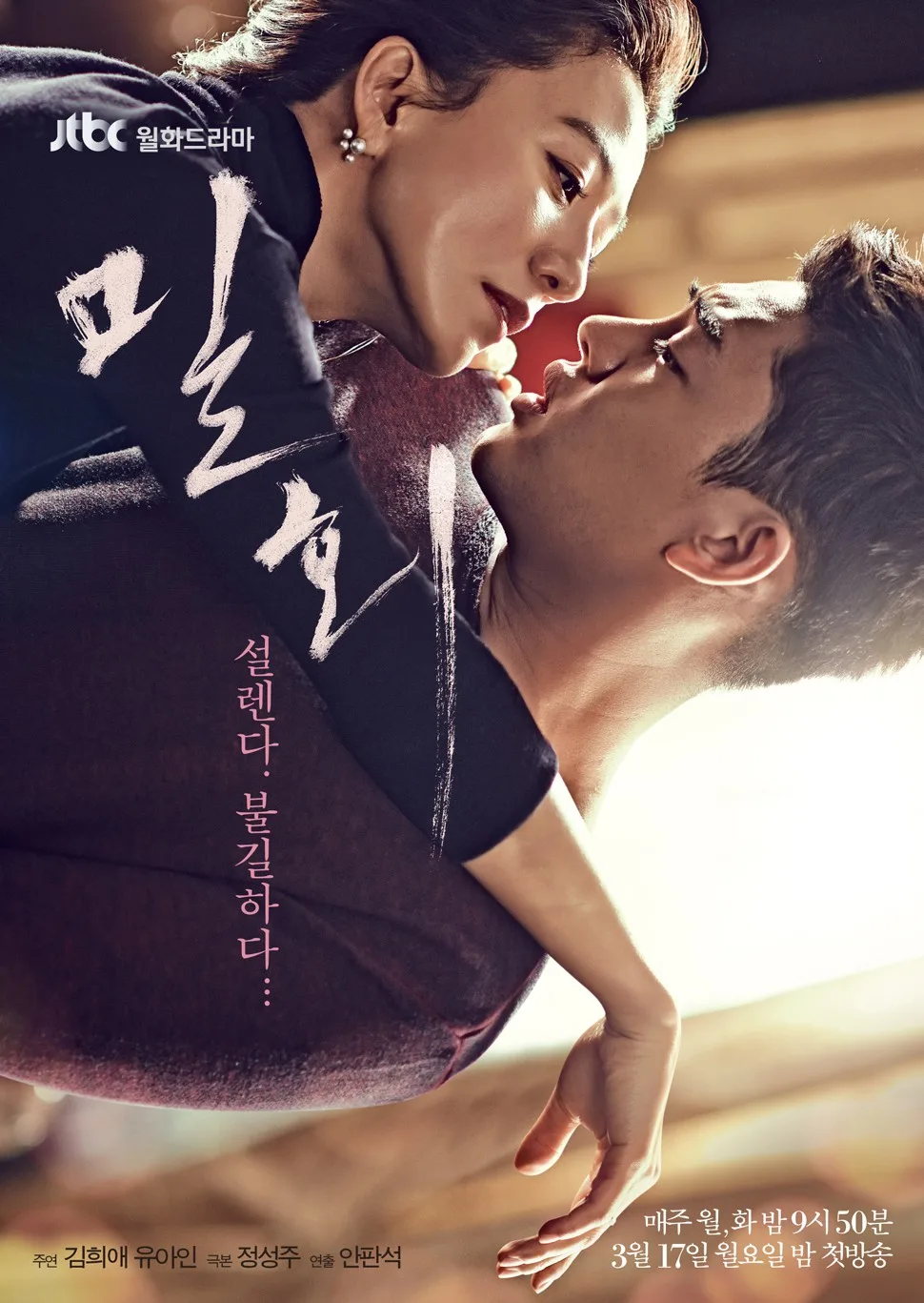 Promotional image for Secret Love Affair