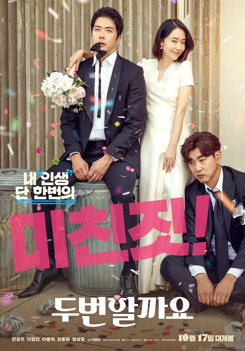Promotional poster for the film Love, Again