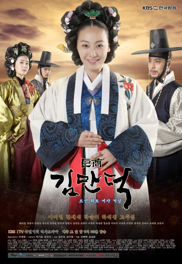 Promotional poster for The Great Merchant