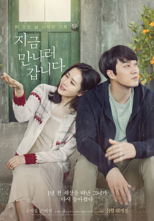 Be with You movie poster