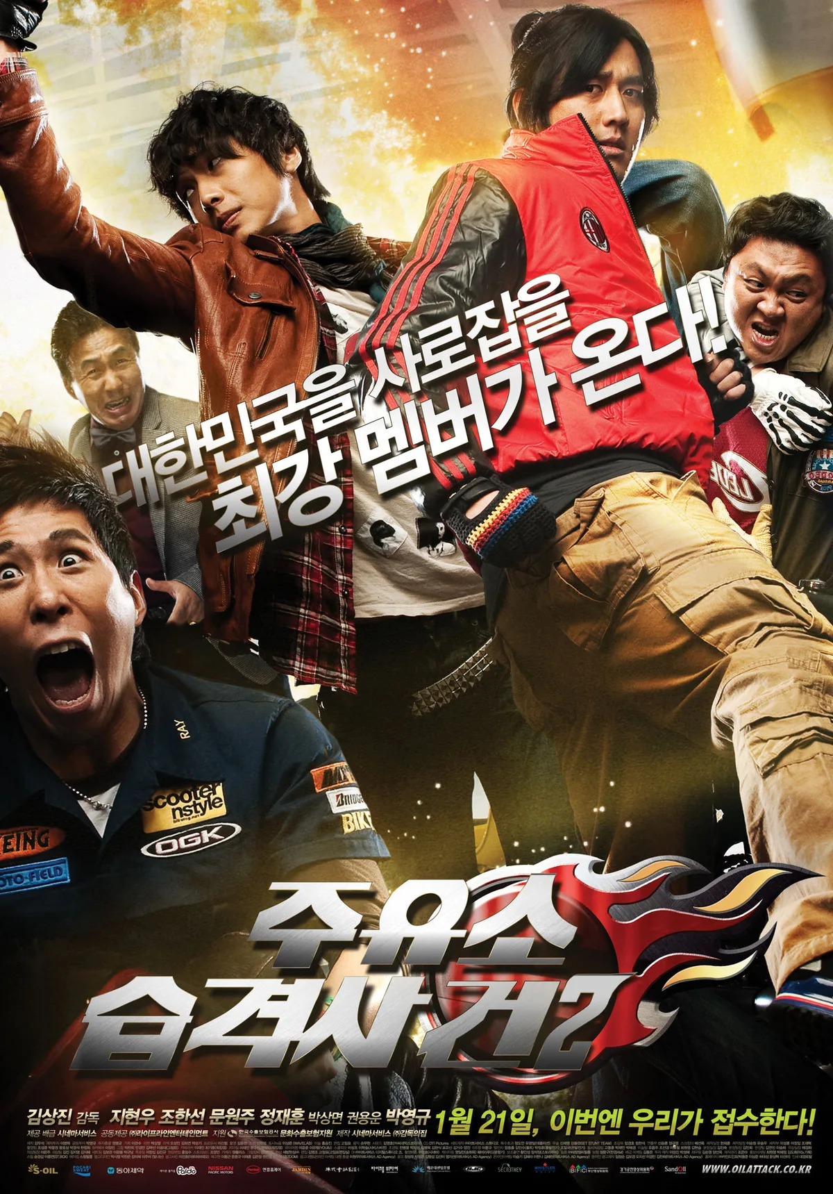 Attack the Gas Station! 2 promotional poster