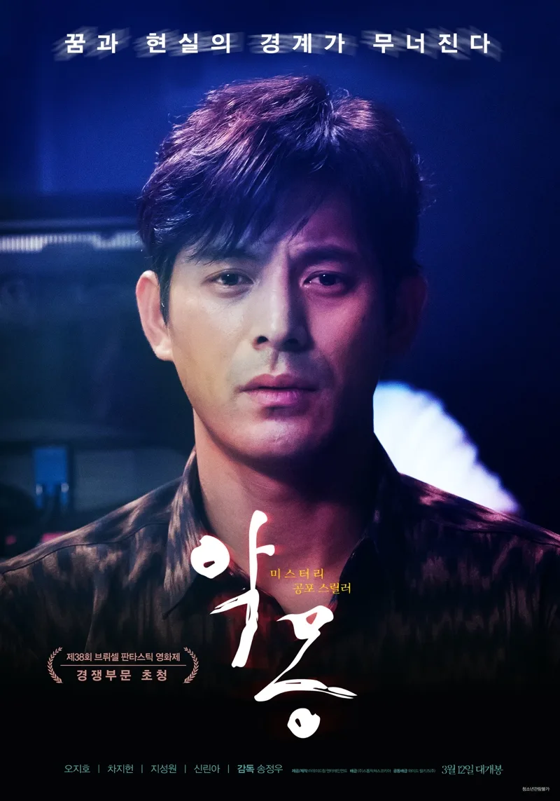 Promotional poster for the film Akmong