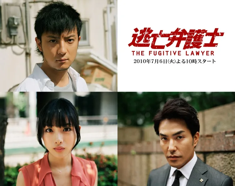 Promotional image for the drama Toubou Bengoshi