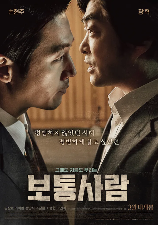 Ordinary Person promotional poster