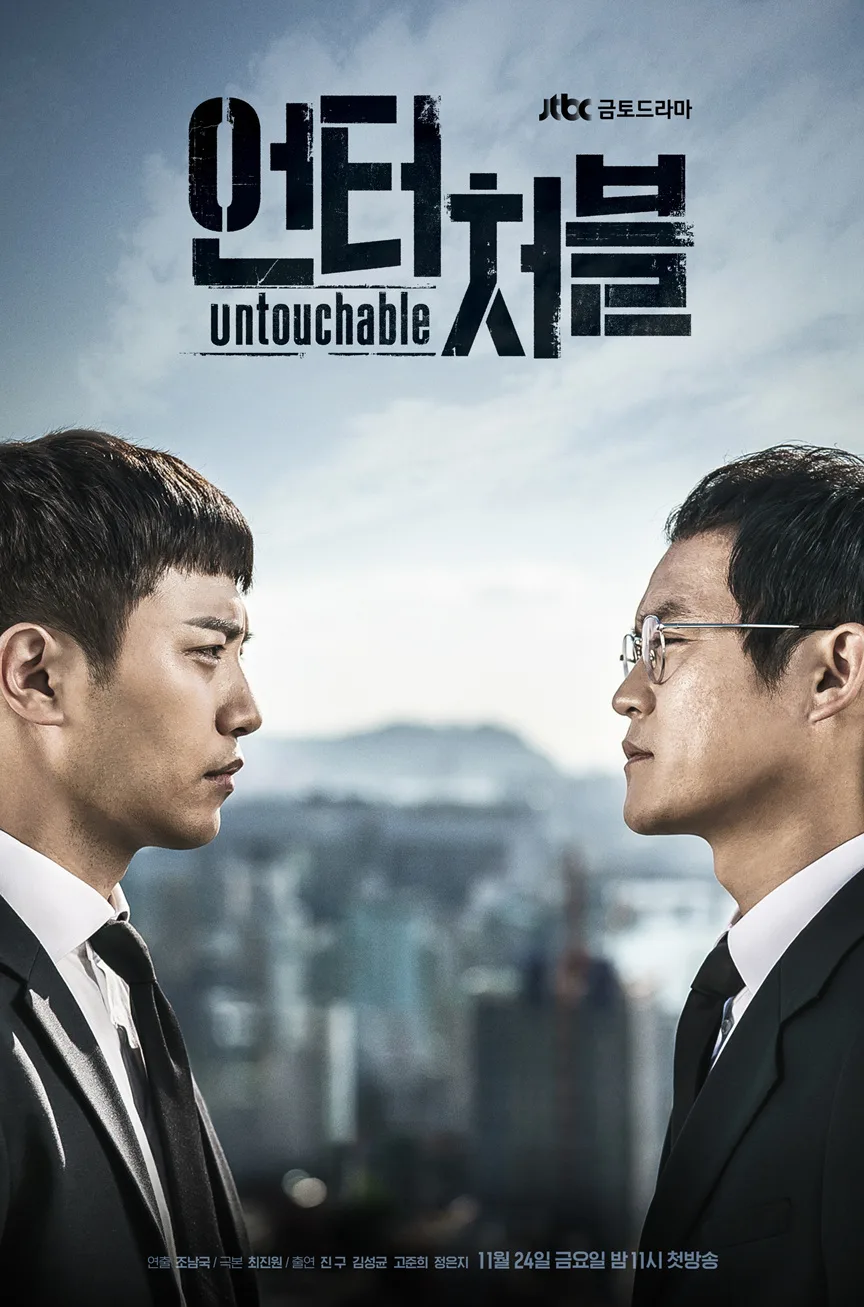 Promotional poster for the drama Untouchable