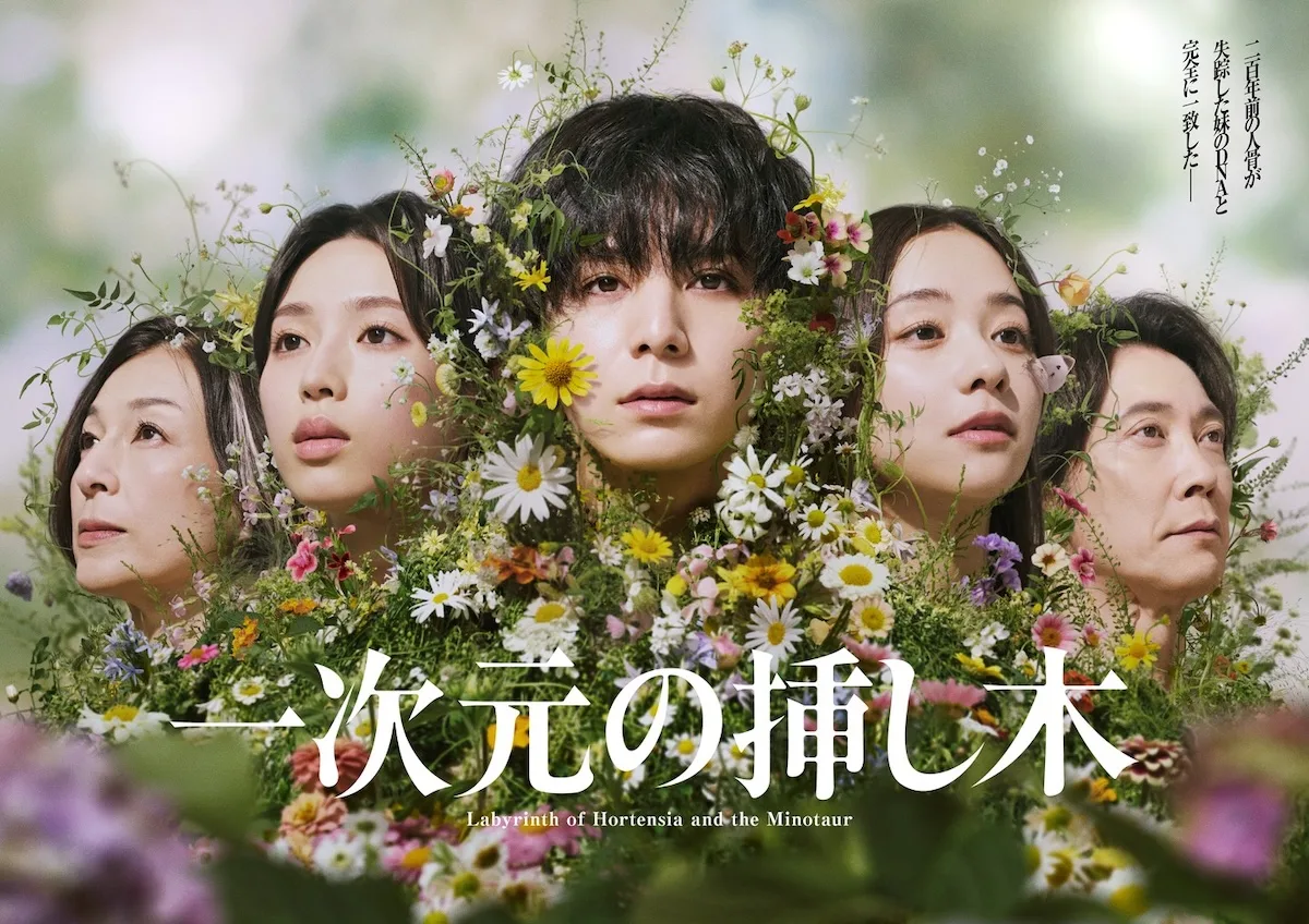 Labyrinth of Hortensia and the Minotaur promotional poster