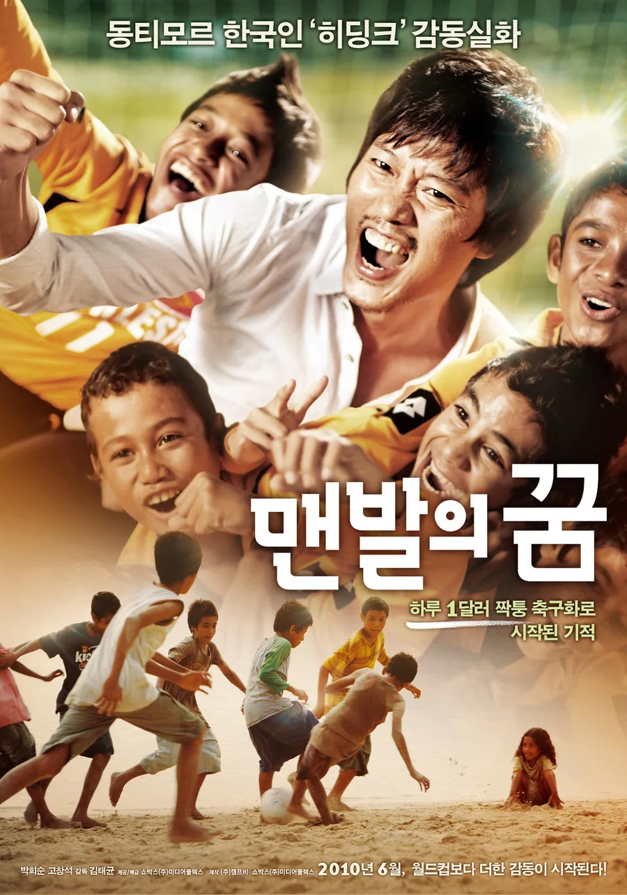Promotional poster for A Barefoot Dream