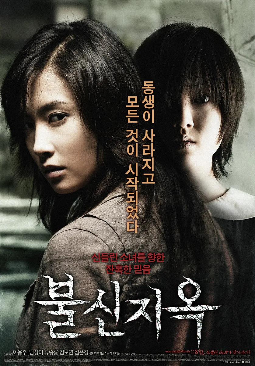 Promotional image for the film Possessed
