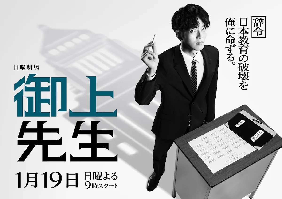 Mikami Sensei promotional image