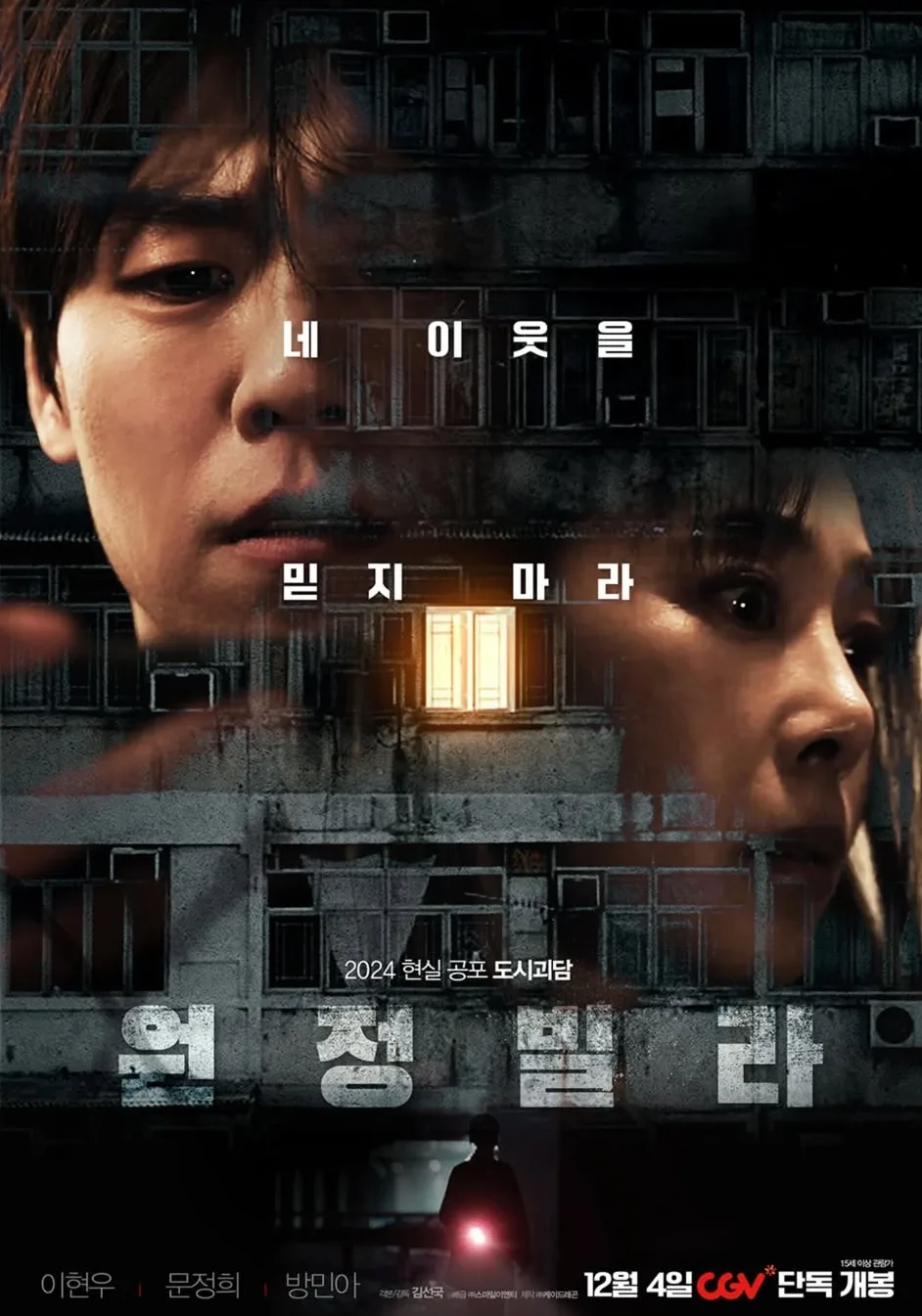 Promotional poster for Wonjeong Villa