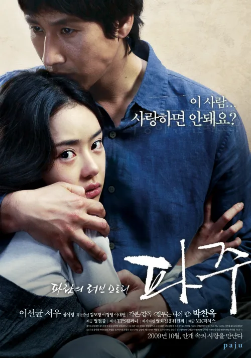 Promotional poster for Paju