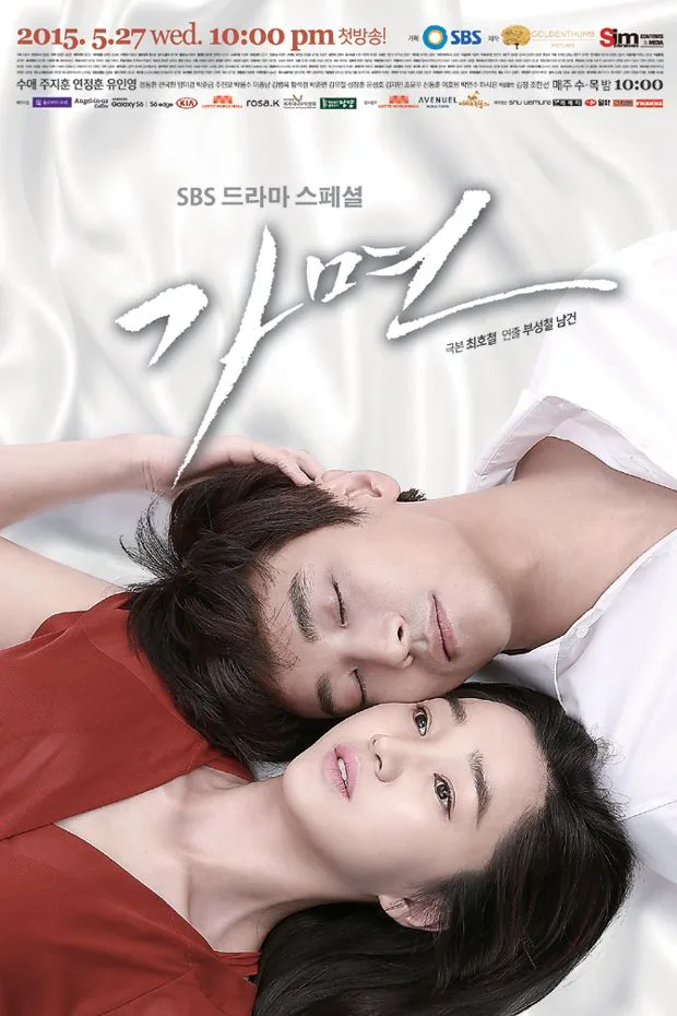 Promotional poster for the drama Mask