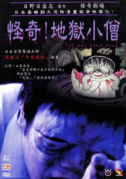 Poster for the film Jigoku Kozo