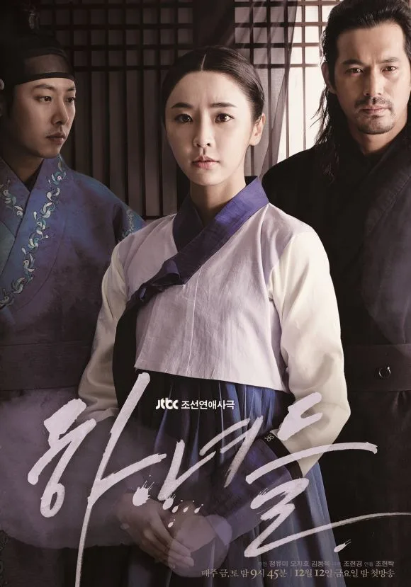 Promotional poster for the drama Maids
