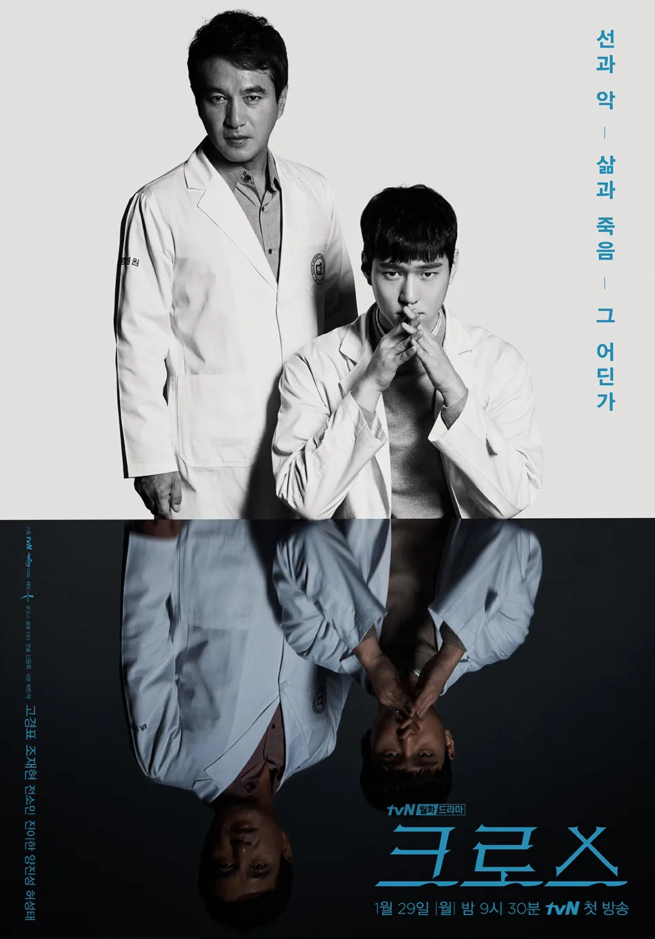 Promotional poster for the drama Cross