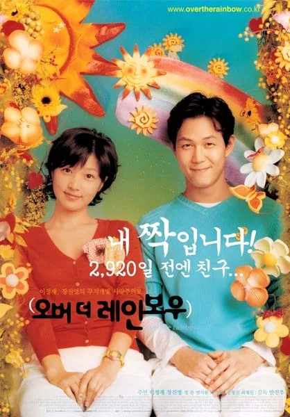 Promotional poster for the film Over the Rainbow