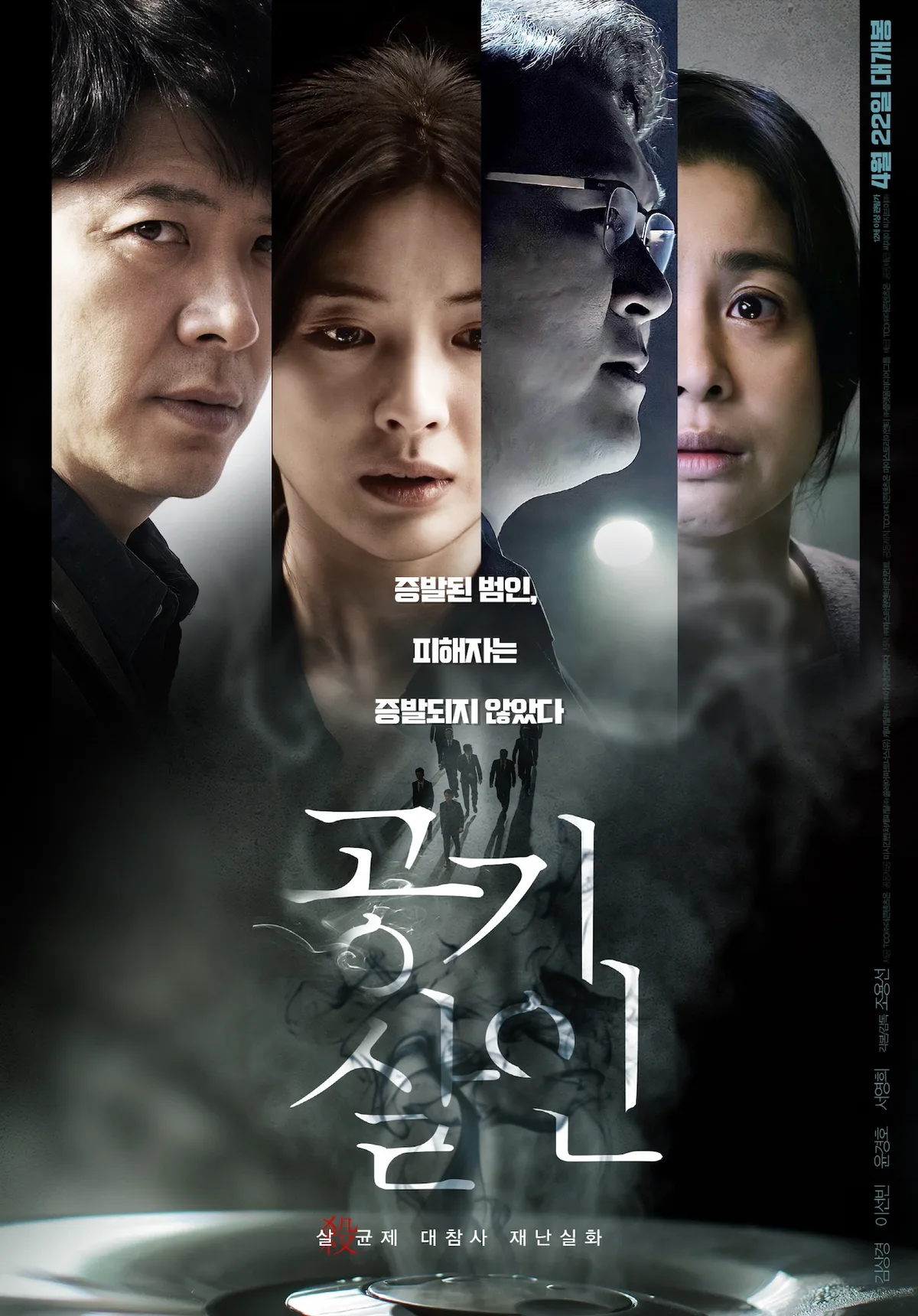 Promotional poster for the film Air Murder