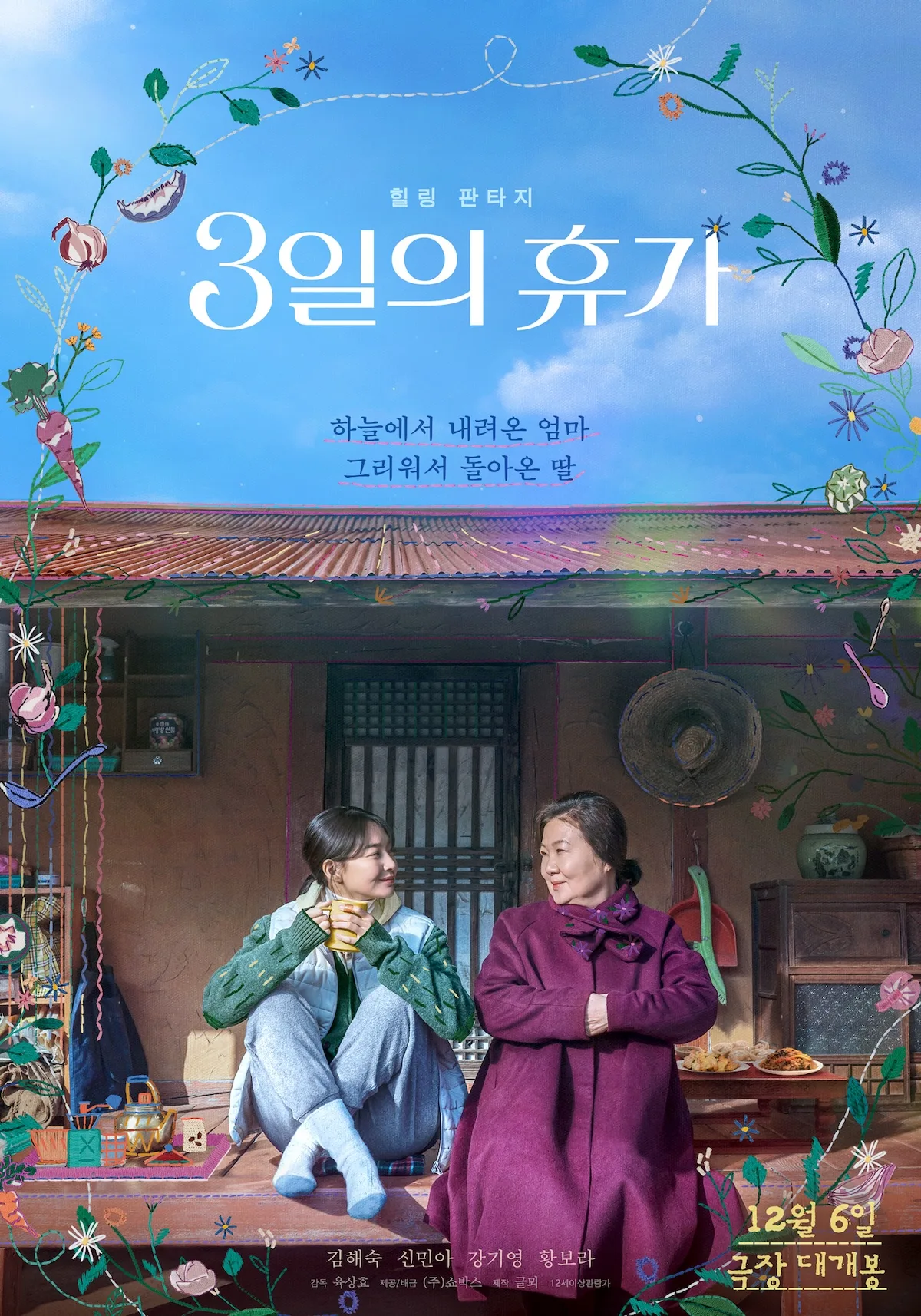Promotional poster for the film Our Season