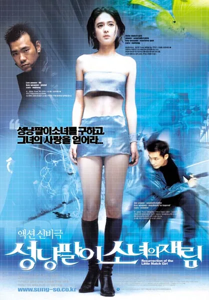 Promotional poster for Resurrection of the Little Match Girl