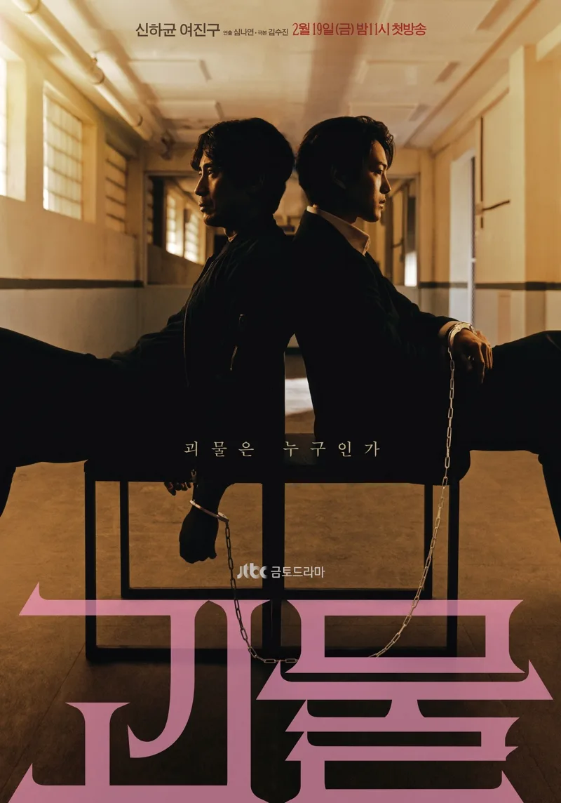 Promotional poster for the drama Beyond Evil