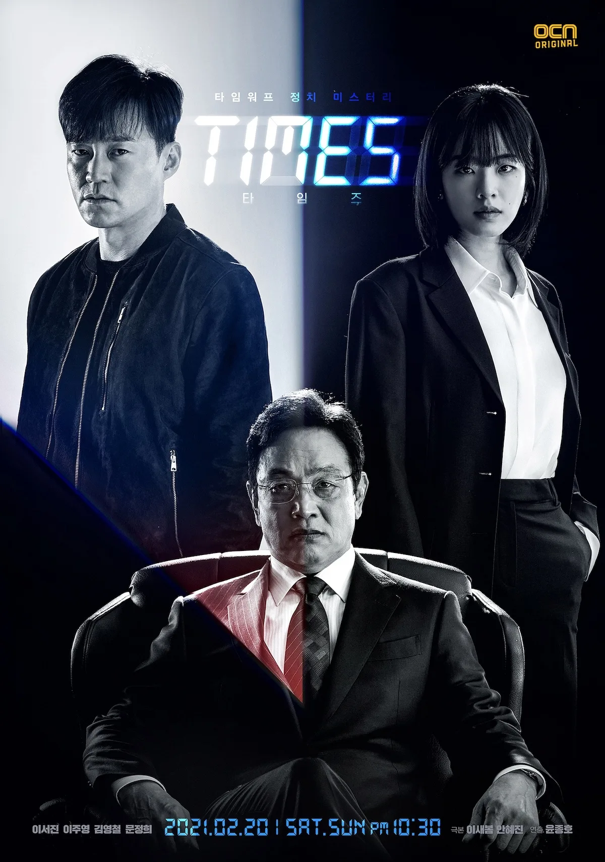 Promotional poster for the drama Times