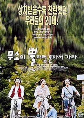Promotional poster for Go Alone Like a Rhinoceros Horn